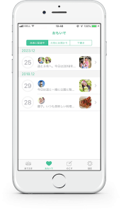 OMOIDE送信済み一覧画面