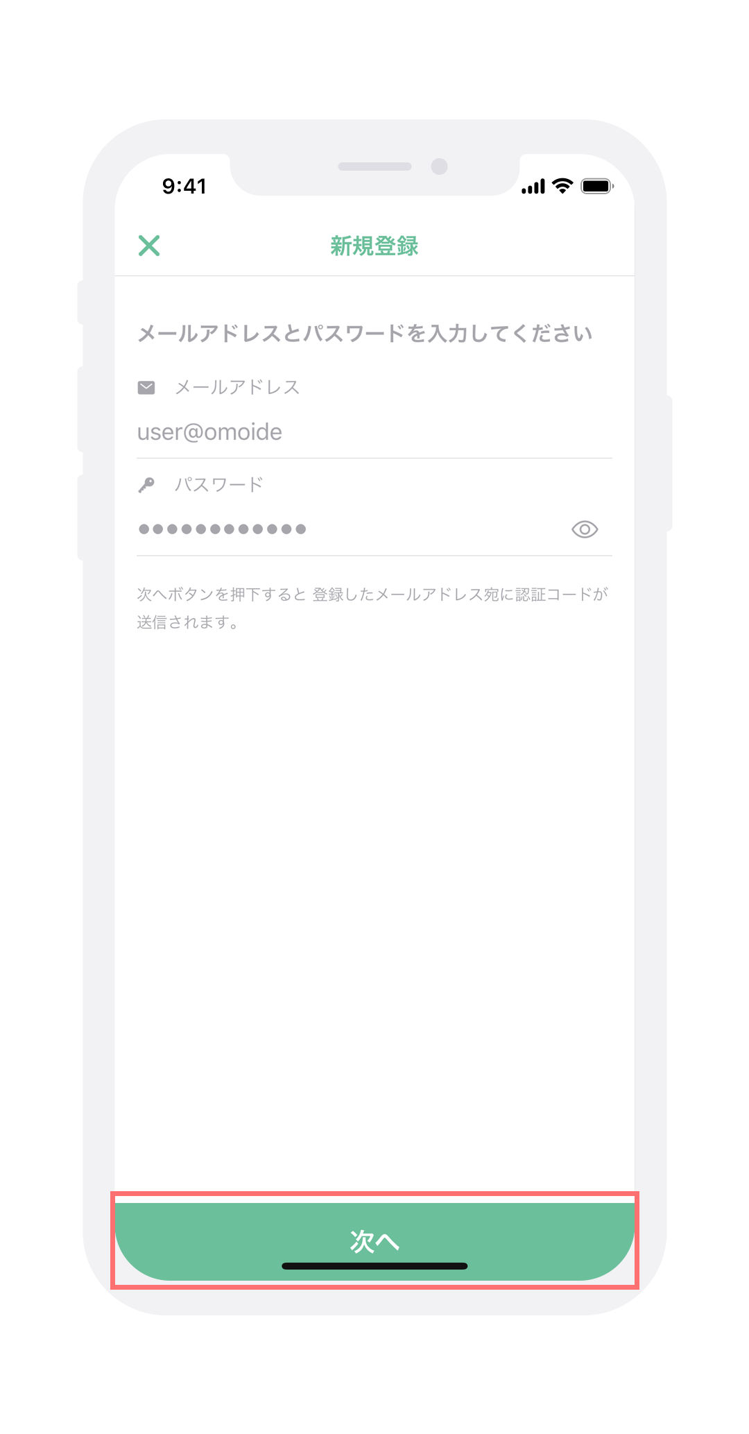Screen #4-2 OMOIDE registration #3
